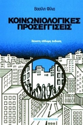 ΚΟΙΝΩΝΙΟΛΟ …