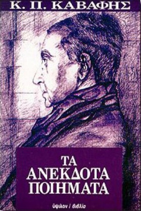 ΤΑ ΑΝΕΚΔΟΤ &hellip;