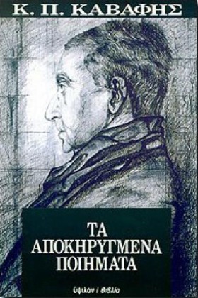 ΤΑ ΑΠΟΚΗΡΥ …