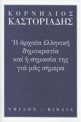 Η ΑΡΧΑΙΑ Ε &hellip;