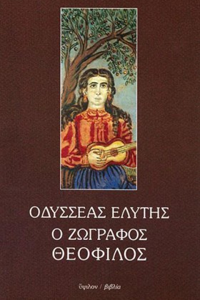 Ο ΖΩΓΡΑΦΟΣ …