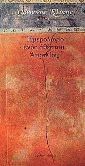 ΗΜΕΡΟΛΟΓΙΟ …