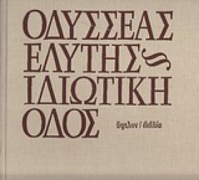 ΙΔΙΩΤΙΚΗ Ο …