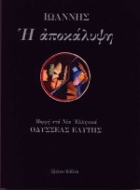 ΙΩΑΝΝΗΣ Η &hellip;