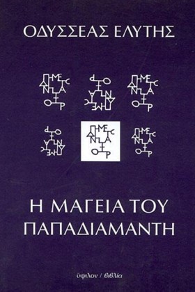 Η ΜΑΓΕΙΑ Τ …