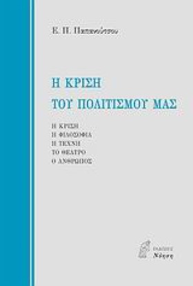Η ΚΡΙΣΗ ΤΟ …