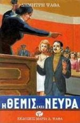 Η ΘΕΜΙΣ ΕΧ &hellip;