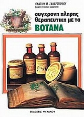 ΣΥΓΧΡΟΝΗ Π &hellip;