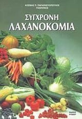 ΣΥΓΧΡΟΝΗ Λ &hellip;