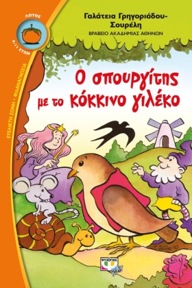 Ο ΣΠΟΥΡΓΙΤ …