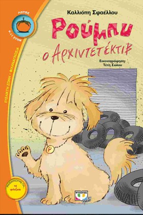 ΡΟΥΜΠΥ Ο Α &hellip;