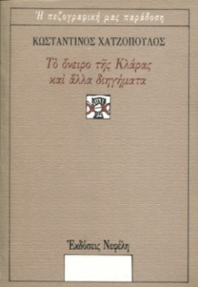 ΤΟ ΟΝΕΙΡΟ &hellip;