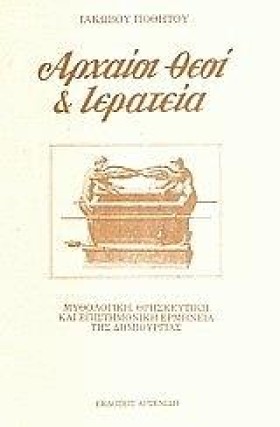 ΑΡΧΑΙΟΙ ΘΕ &hellip;