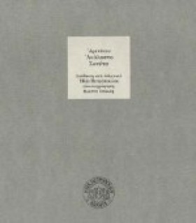 ΑΚΟΛΑΣΤΑ Σ &hellip;