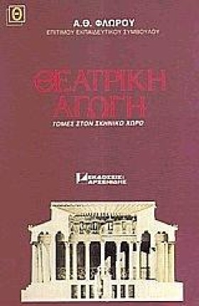 ΘΕΑΤΡΙΚΗ Α &hellip;