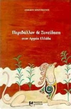 ΠΕΡΙΒΑΛΛΟΝ &hellip;
