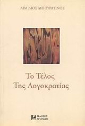 ΤΟ ΤΕΛΟΣ Τ &hellip;