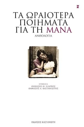 ΤΑ ΩΡΑΙΟΤΕ &hellip;