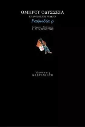 ΟΜΗΡΟΥ ΟΔΥ &hellip;