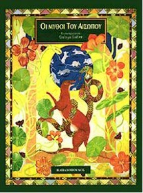 ΟΙ ΜΥΘΟΙ Τ …