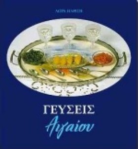 ΓΕΥΣΕΙΣ ΑΙ …