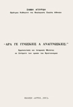 ΑΡΑ ΓΕ ΓΙΝ &hellip;