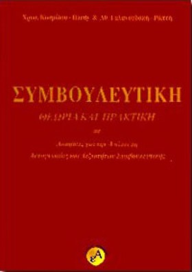 ΣΥΜΒΟΥΛΕΥΤ …