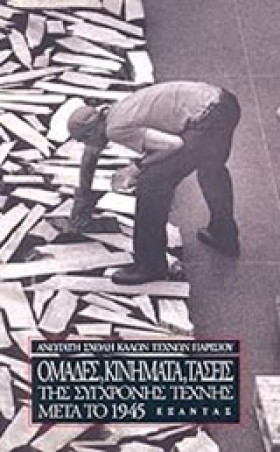 ΟΜΑΔΕΣ ΚΙΝ …