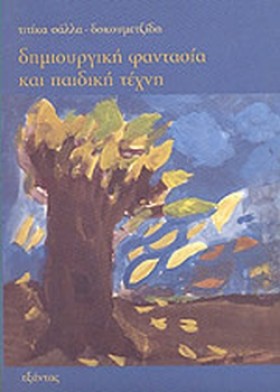 ΔΗΜΙΟΥΡΓΙΚ …