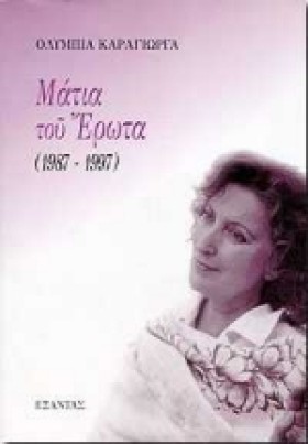 ΜΑΤΙΑ ΤΟΥ …