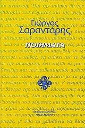 ΠΟΙΗΜΑΤΑ-Σ &hellip;