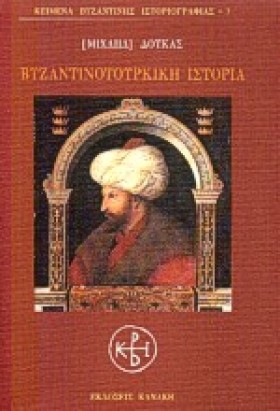 ΒΥΖΑΝΤΙΝΟΤ &hellip;
