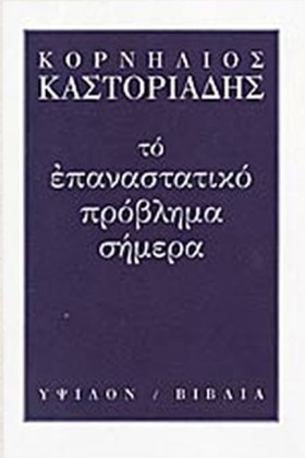 ΤΟ ΕΠΑΝΑΣΤ &hellip;