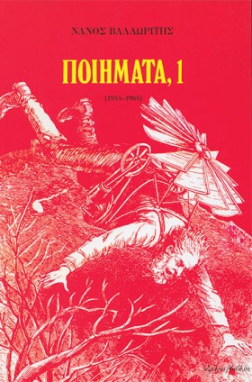 ΠΟΙΗΜΑΤΑ 1 &hellip;