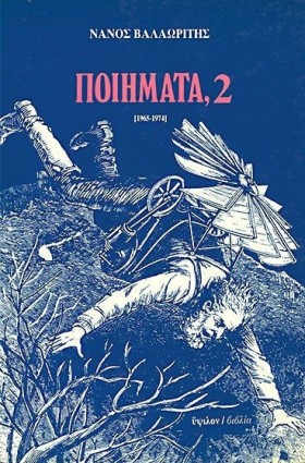 ΠΟΙΗΜΑΤΑ 2 …