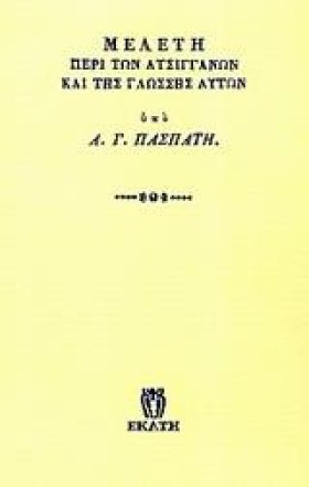 ΜΕΛΕΤΗ ΠΕΡ …