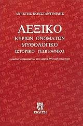 ΛΕΞΙΚΟ ΚΥΡ &hellip;