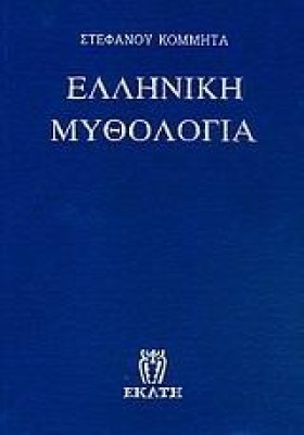 ΕΛΛΗΝΙΚΗ Μ &hellip;