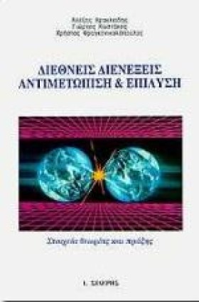 ΔΙΕΘΝΕΙΣ Δ &hellip;