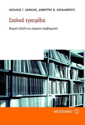 ΣΧΟΛΙΚΑ ΕΓ …