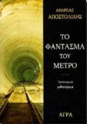 ΤΟ ΦΑΝΤΑΣΜ &hellip;