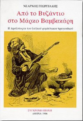 ΑΠΟ ΤΟ ΒΥΖ &hellip;