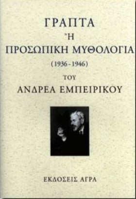 ΓΡΑΠΤΑ Η Π &hellip;