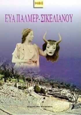 ΕΥΑ ΠΑΛΜΕΡ &hellip;