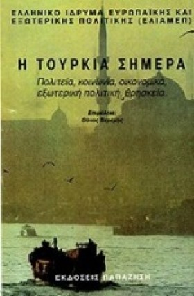 Η ΤΟΥΡΚΙΑ …