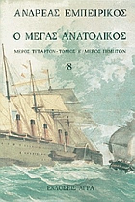 Ο ΜΕΓΑΣ ΑΝ &hellip;