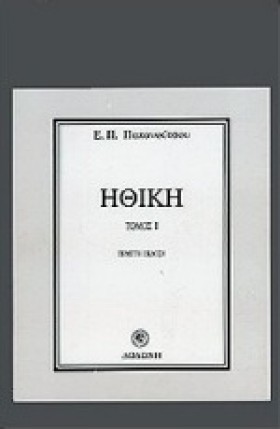 ΗΘΙΚΗ ΤΟΜΟ …