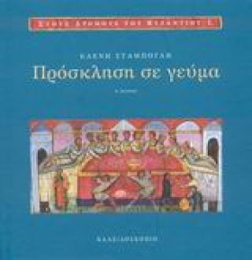 ΠΡΟΣΚΛΗΣΗ &hellip;