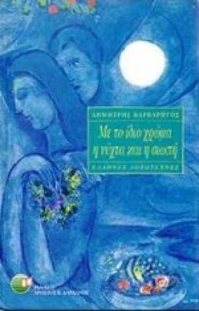 ΜΕ ΤΟ ΙΔΙΟ …