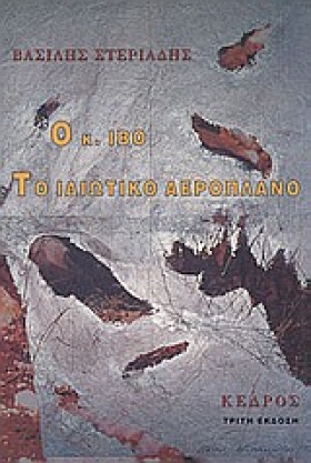 Ο Κ.ΙΒΟ ΤΟ …